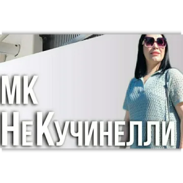 Платье – поло НеКучинелли - Ольга Юрьева