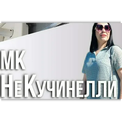 Платье – поло НеКучинелли - Ольга Юрьева