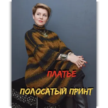 Платье Полосатый принт - Олеся Данилюк