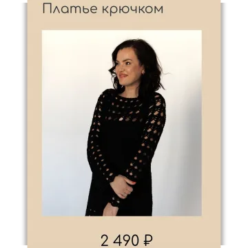 Платье реглан сверху крючком - Дана Романова