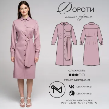 Платье-рубашка Дороти. Размер 40-52. Рост 164