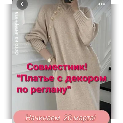 Платье с декором по реглану - Марина Загородняя