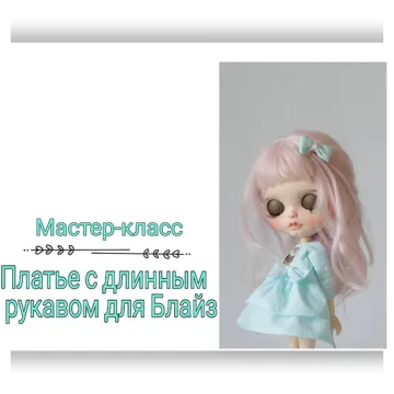Платье с длинным рукавом для Блайз
