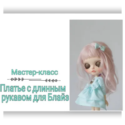 Платье с длинным рукавом для Блайз - Злата Левина