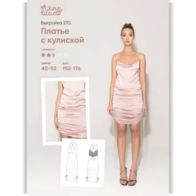 Платье с кулиской №270. Размер 44. Рост 170 - wanttosew
