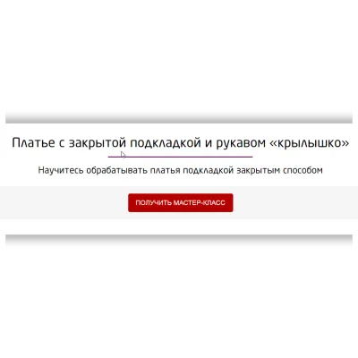 Платье с закрытой подкладкой и рукавом «крылышко» - Галина Балановская