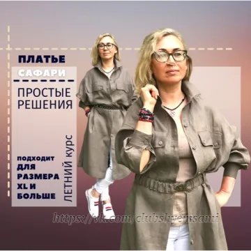 Платье Сафари. Урок-инструкция