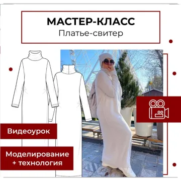 Платье-свитер