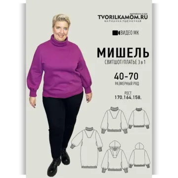Платье-свитшот Мишель. Размер 40-70. Рост 164-176