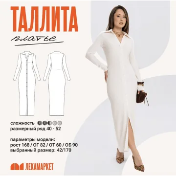 Платье Таллита. Размер 42-52. Рост 164