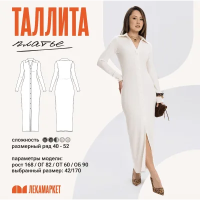 Платье Таллита. Размер 42-52. Рост 164 - ЛекаМаркет