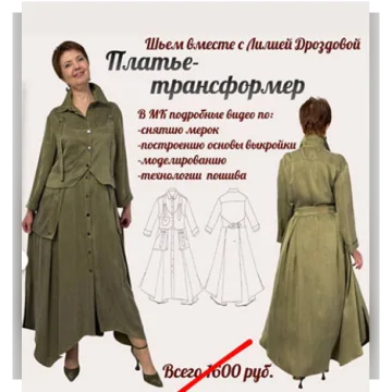 Платье-трансформер