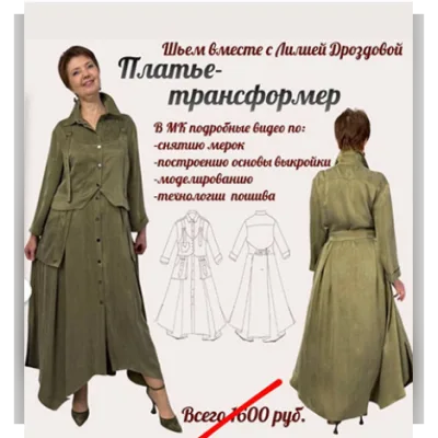 Платье-трансформер - Лилия Дроздова