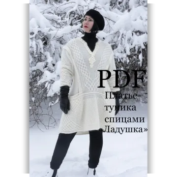 Платье-туника Ладушка - Ольга Барсукова
