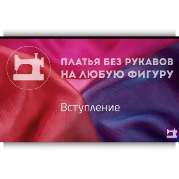 Платья без рукавов на любую фигуру