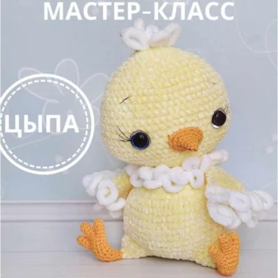 Плюшевая Цыпа - Елена Лапехина