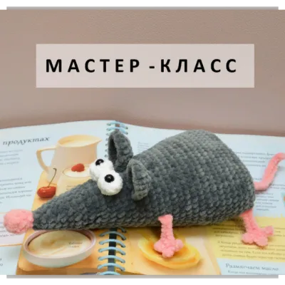 Плюшевая мышь - Ирина Кузнецова