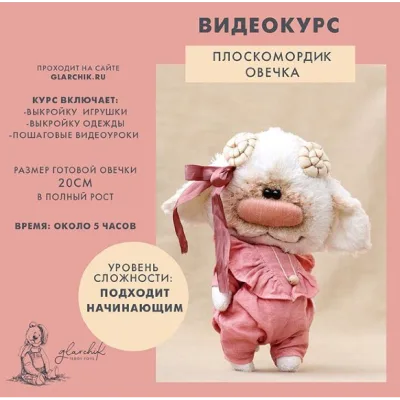 Плоскомордик Овечка - Лариса Гаврикова