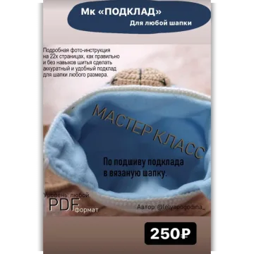 Подклад - Лёля Погодина