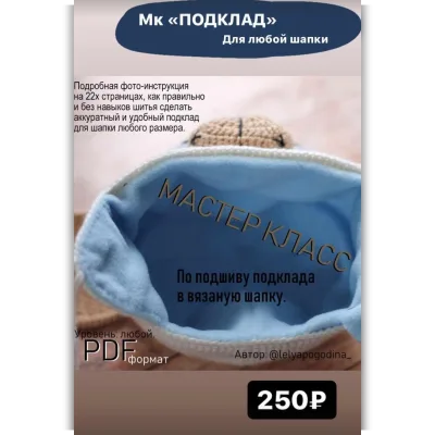 Подклад - Лёля Погодина