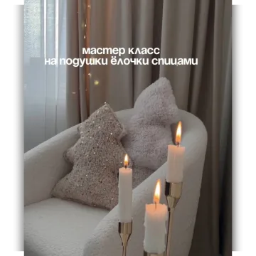 Подушка Ёлочка