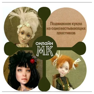 Подвижная кукла из самозастывающих пластиков - Ирина Горюнова