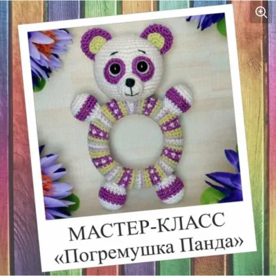 Погремушка Панда - Алёна Габерлинг