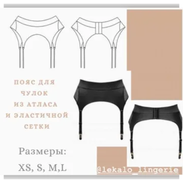 Пояс из атласа и эластичной сетки, размеры XS-L