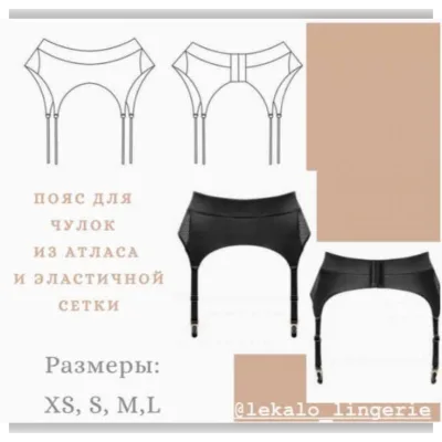 Пояс из атласа и эластичной сетки, размеры XS-L - lekalolingerie