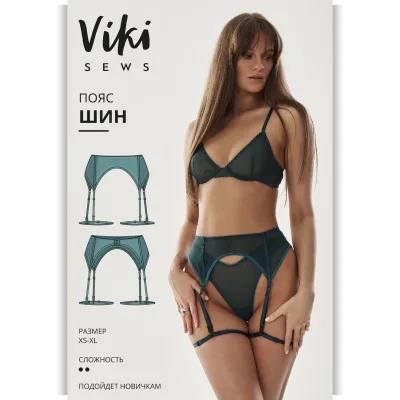 Пояс Шин. Размер XS-XL - Виктория Ракуса