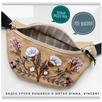 Поясная сумка «Полевые цветы» - Diana Vingert