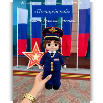 Полицейский