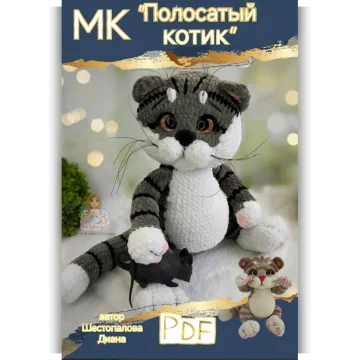 Полосатый котик