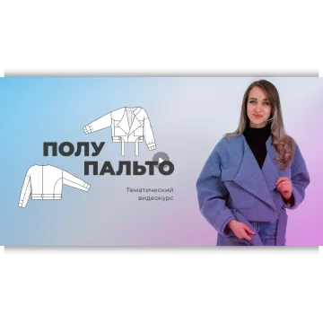 Полупальто