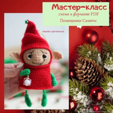 Помощники Санты