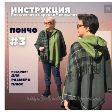 Пончо #3. Урок-инструкция
