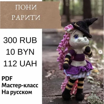 Пони Рарити
