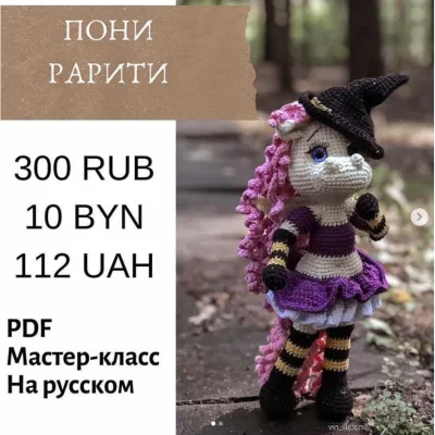 Пони Рарити - Наталия Конивченко
