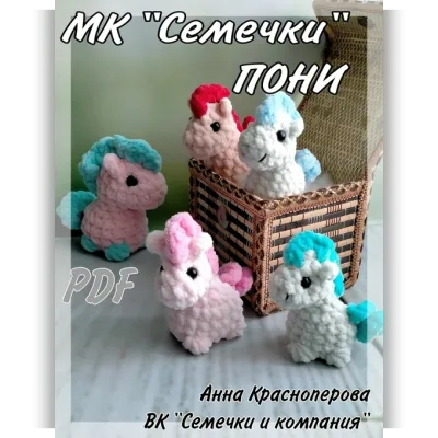 Пони - Анна Красноперова