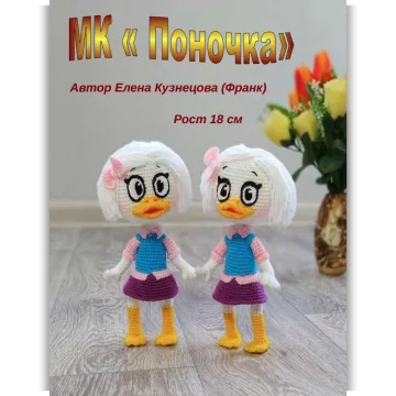 Поночка (Елена Кузнецова