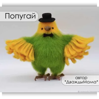 Попугай - Дважды мама