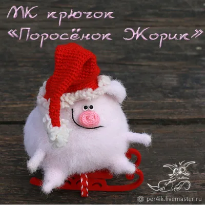 Поросенок Крошка Жорик. Крючок - Светлана Перцева