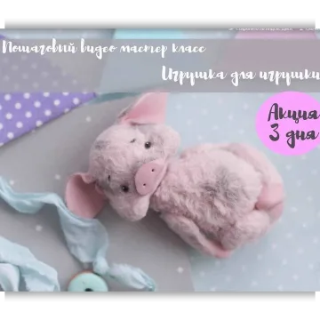 Поросенок по имени Хрю