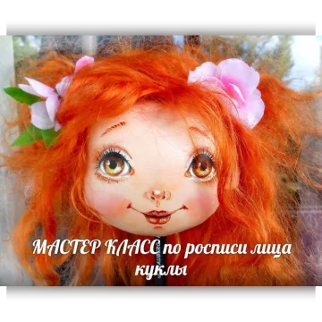 Пошив головы и роспись лица куклы
