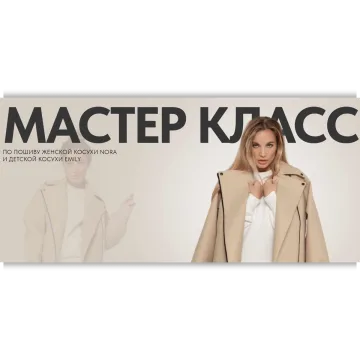 Пошив косухи Nora. Тариф Базовый