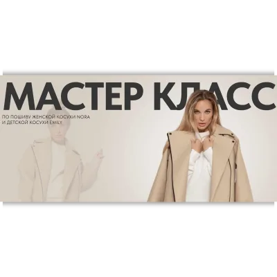 Пошив косухи Nora. Тариф Vip - Кристина Каминская