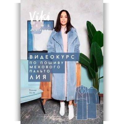 Пошив мехового пальто Лиа 34-46 рост 170-176 - Вика Ракуса