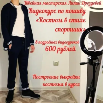 Пошив мужского костюма Спортшик из джерси