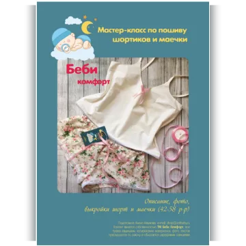 Пошив женской пижамы. Шортики и маечка