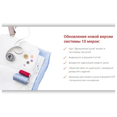 Построение базовой основы по системе 10 мерок + Двухшовный рукав. Последняя обновленная версия курса 2021 года - Ирина Паукште